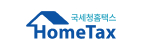 홈택스 이미지